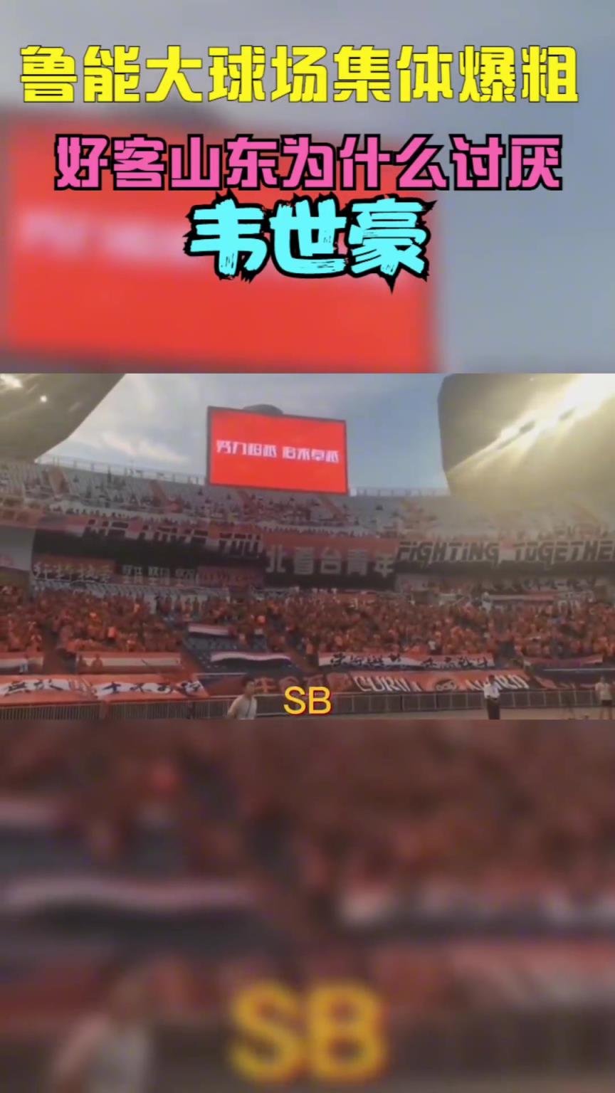 當(dāng)年韋世豪到山東被全場狂噴，這挨罵太正常不過了