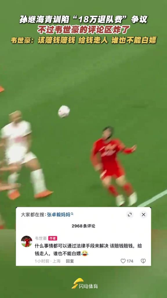 世豪社媒炸裂發(fā)言：每次拿轉(zhuǎn)會分成，魯能比我簽合同還積極